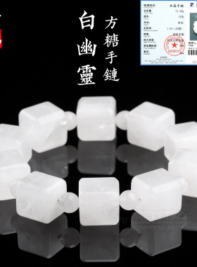 蓓蓓福水晶 天然白幽灵方糖手链 白色雪花幽灵手串水晶散珠