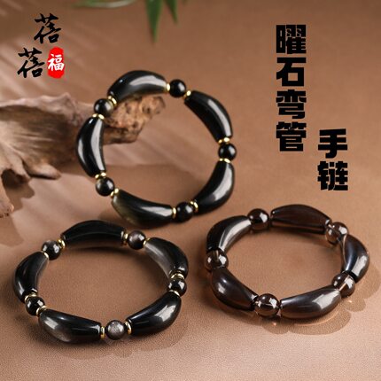 蓓蓓福水晶  天然曜石弯管手串 金曜石银曜石弯管手链 网红爆款