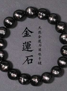 蓓蓓福水晶 天然金运石圆珠手链 猫眼金运石手串水晶散珠配珠