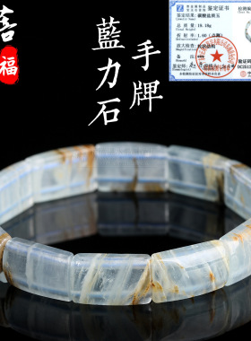 蓓蓓福水晶 天然蓝力石手牌 蓝力石方牌手链手串水晶散珠配珠