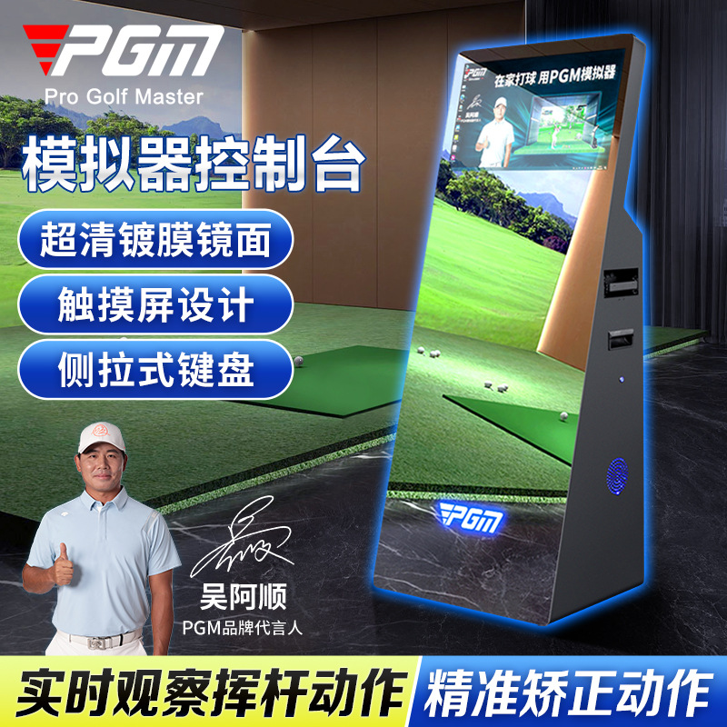 PGM 新升级高尔夫模拟器控制台镜面触摸屏侧拉键盘室内游戏设备