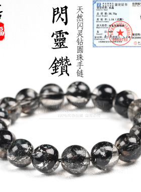 蓓蓓福水晶 天然黑闪灵圆珠手链 黑色闪灵钻手串水晶散珠