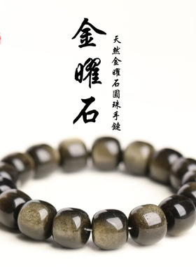 蓓蓓福  天然金曜石老型珠手链黑曜石老型珠手串DIY配珠配件