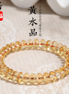 蓓蓓福水晶 天然黄塔晶飞碟珠手串 巴西黄水晶盘珠手链水晶算盘珠