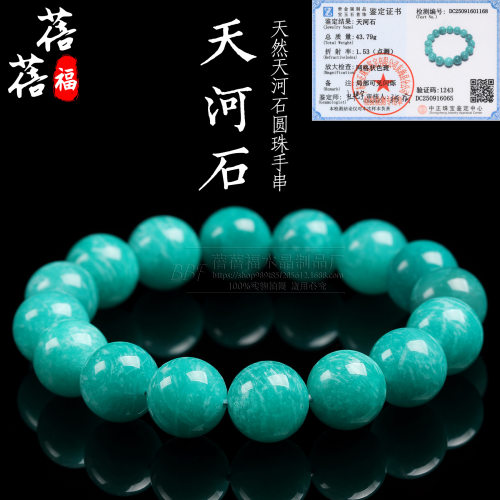 蓓蓓福水晶 天然天河石手链 老矿料天河石手串 亚马逊石散珠