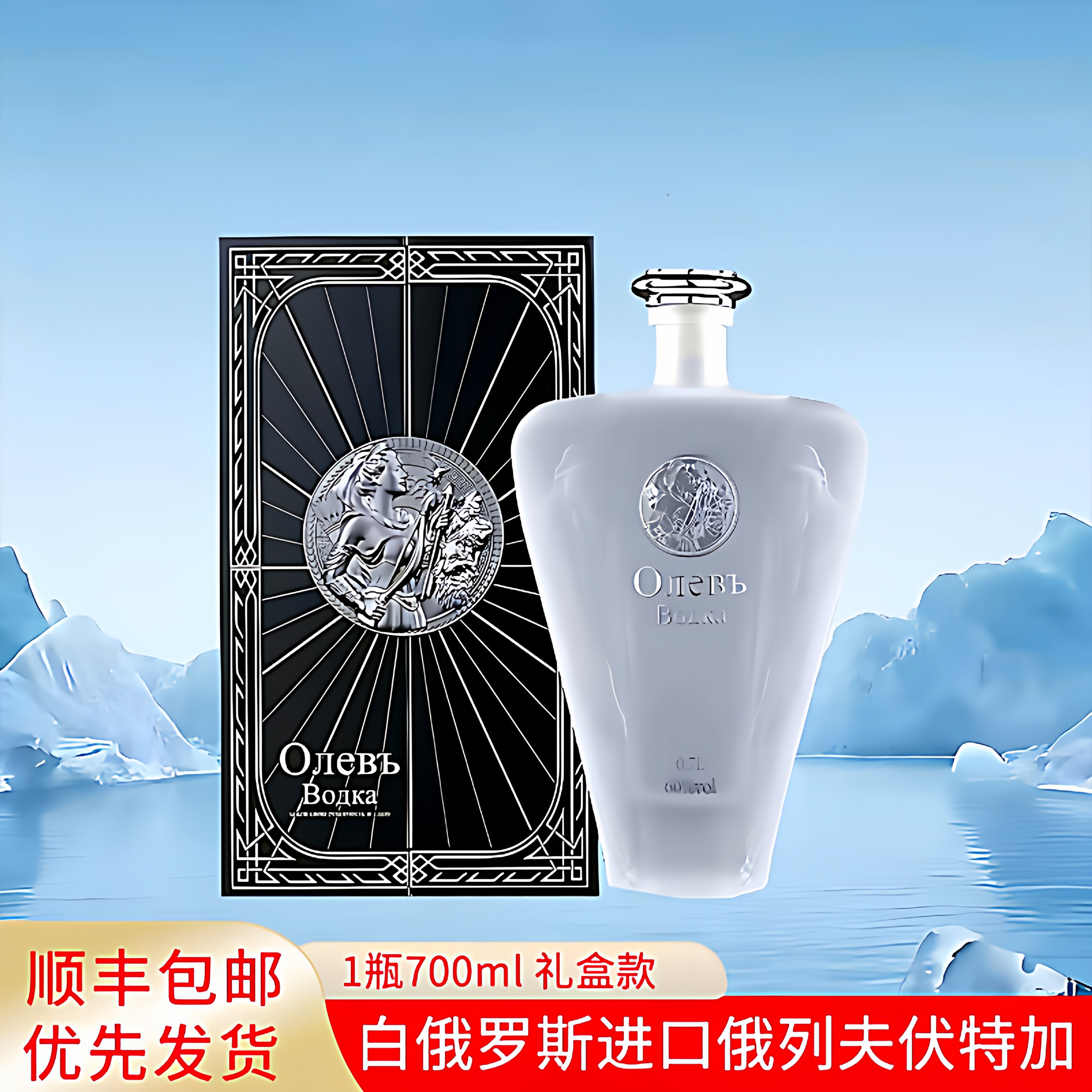 白俄罗斯进口原装俄列夫伏特加高度烈酒礼盒60度洋白酒高档700ml