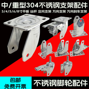 304不锈钢金属平板3寸6寸8寸定向万向4寸5寸万向刹车支架重型脚轮