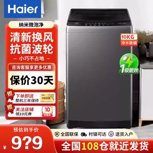 Haier/海尔XQB100-BZ20T0波轮洗衣机10kg家用全自动直驱变频