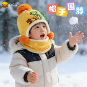 B.Duck小黄鸭儿童帽子冬季 保暖护耳帽绒线围脖男女宝宝防寒防风帽