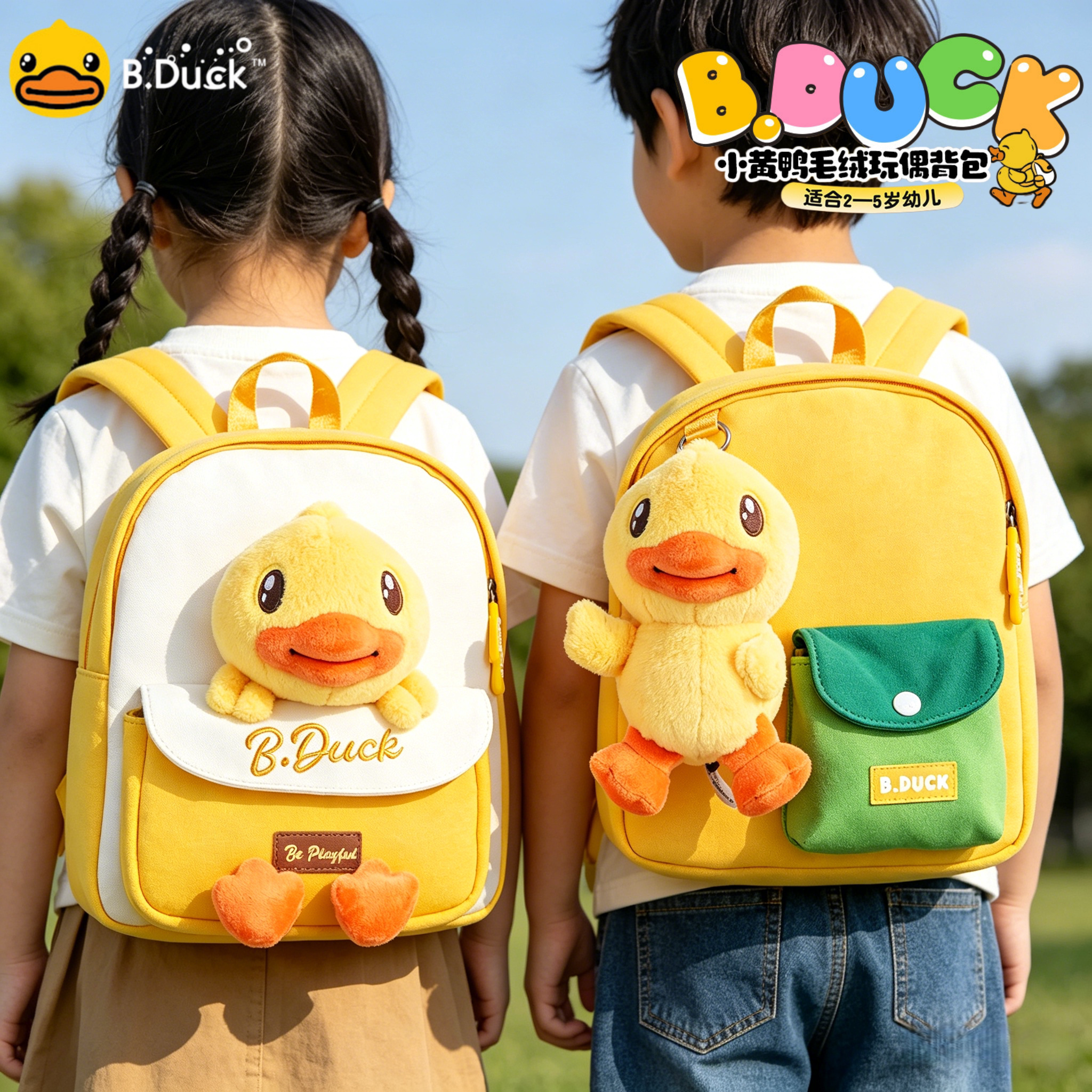 B.Duck幼儿园毛绒双肩包2-5岁