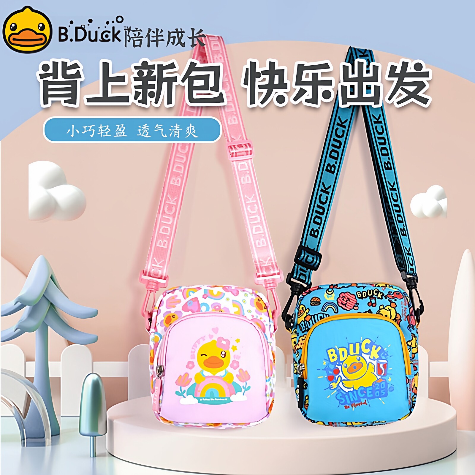 B.Duck小黄鸭儿童斜挎包轻盈耐脏防泼水斜背小包可爱女男童单肩包