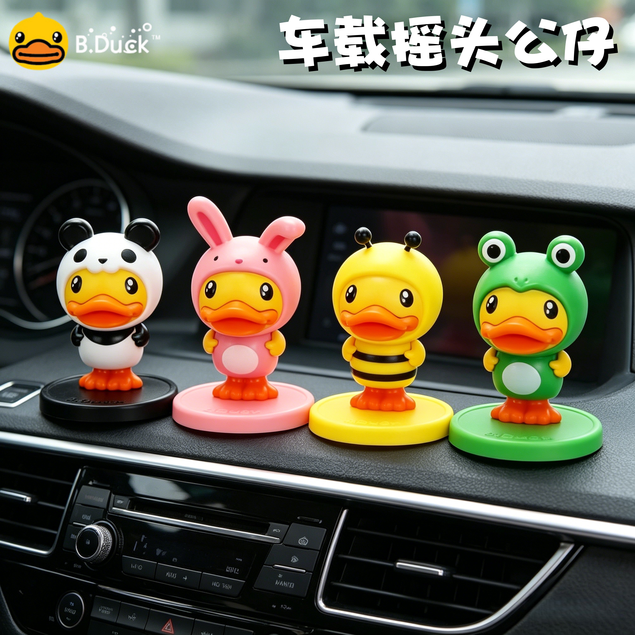 小黄鸭b.duck件套装摇头公仔摆件