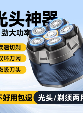 光头神器剃光头专用剃须刀磁吸刀头男士电动理发器自己剪刮光头