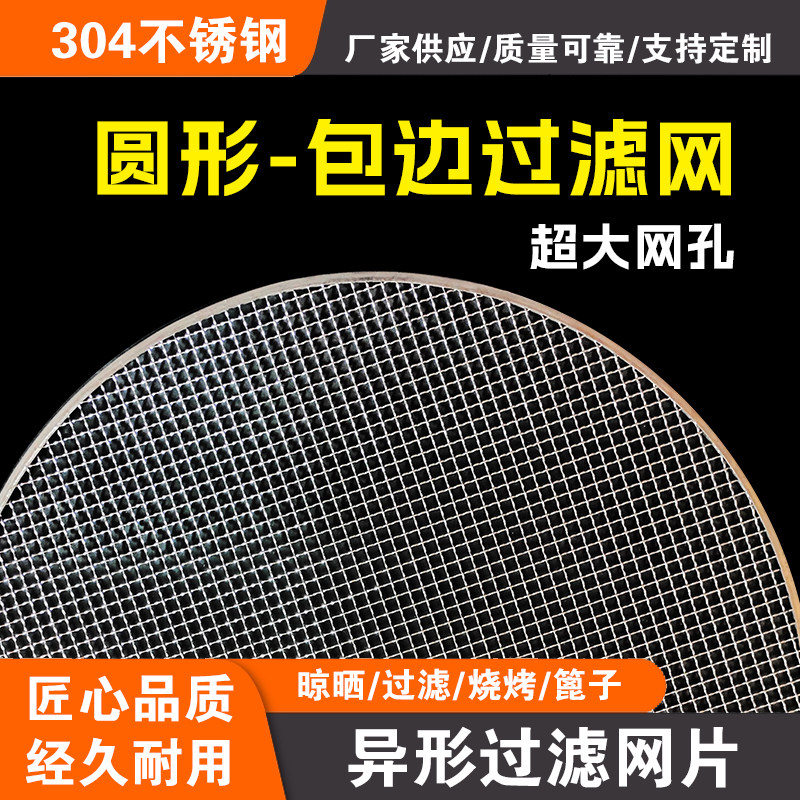 工业金属冲压滤片筛网水池晾晒机械不锈钢超大包边圆形过滤网片