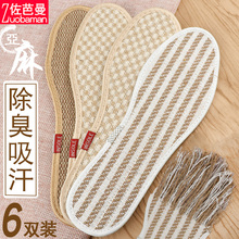 鞋垫女透气男防臭吸汗亚麻软底舒适棉布运动手工皮鞋垫除臭留香