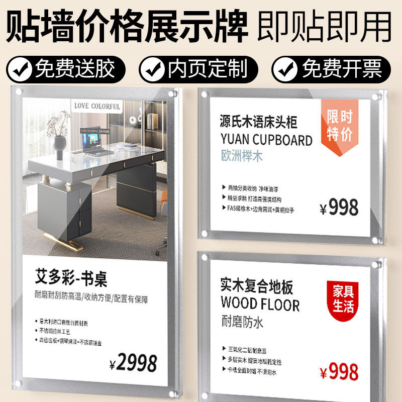 亚克力价格展示牌台牌家具店家居地板电器商品强磁贴墙广告牌桌面立牌