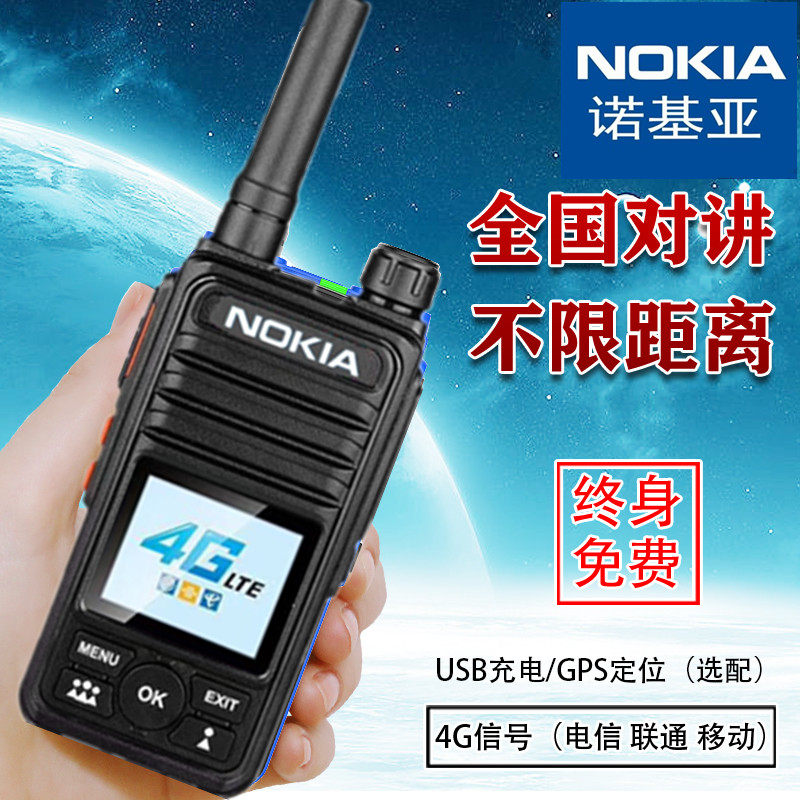 诺基亚4G全国对讲机手持机对讲讲户外机民用5000公里大功率无线迷|ruв категории жизнь прибор, рация - от Buy2taobao.com для оказания профессиональной услуги покупки агента Taobao
