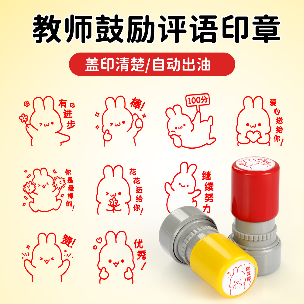 儿童印章教师用卡通印章