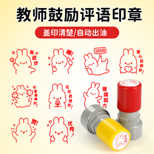 儿童印章教师用奖励你真棒小红花订正已背批改作业兔子卡通印章