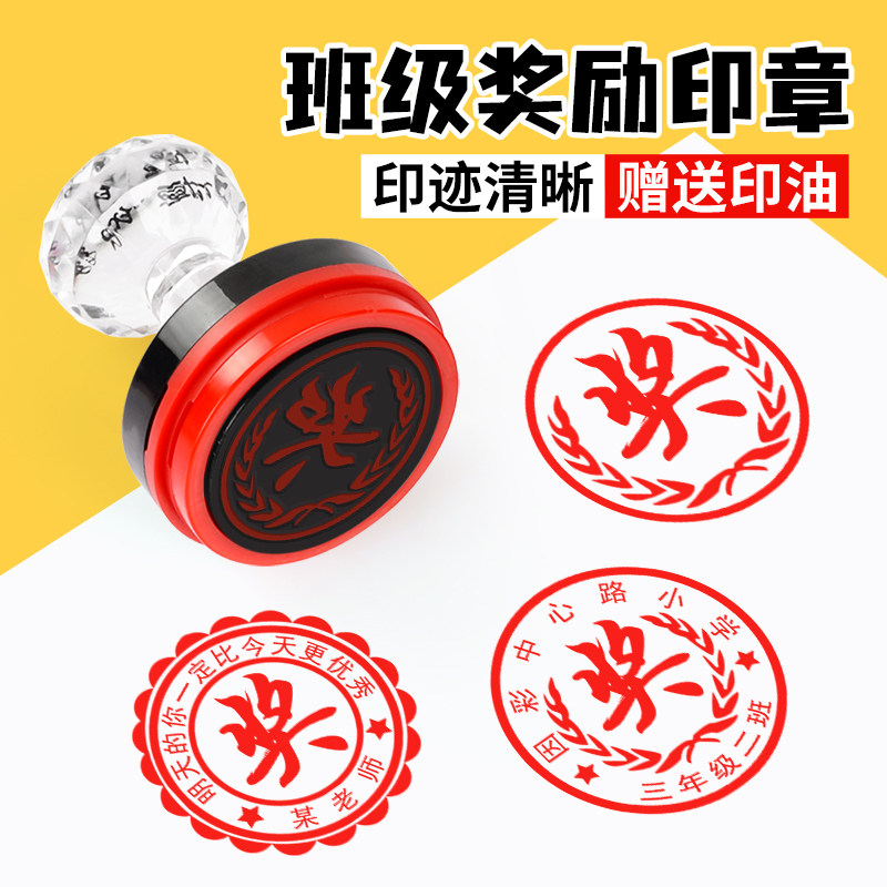 定制大号奖章老师奖励印章