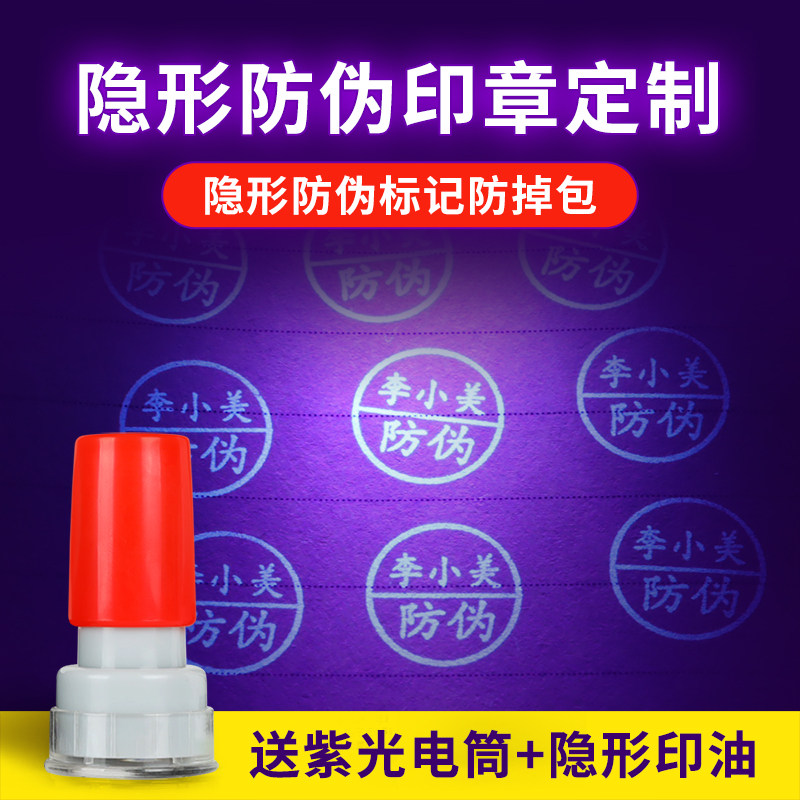 隐形速干印章暗号记号章荧光防伪烟盒鞋盒KTV游乐园logo防调紫外