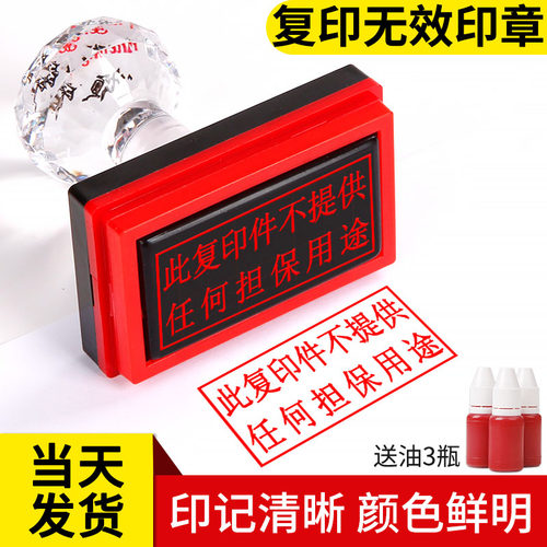 再次光敏印章刻字成品此复印件