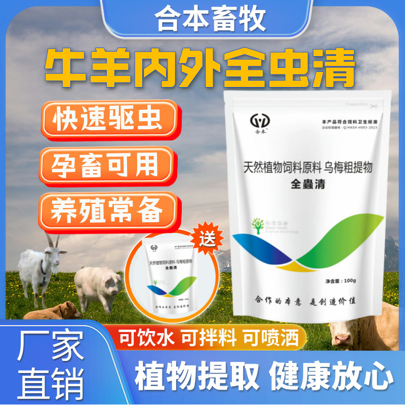 猪牛羊内外驱驱虫药全虫净孕畜用