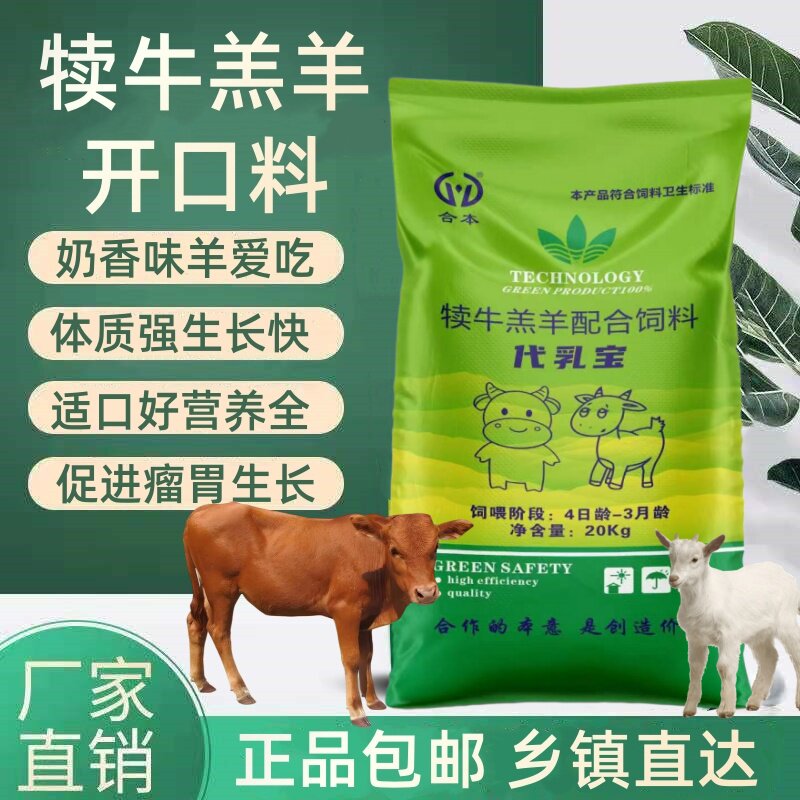 羔羊开口料犊牛小羊颗粒膨化断奶