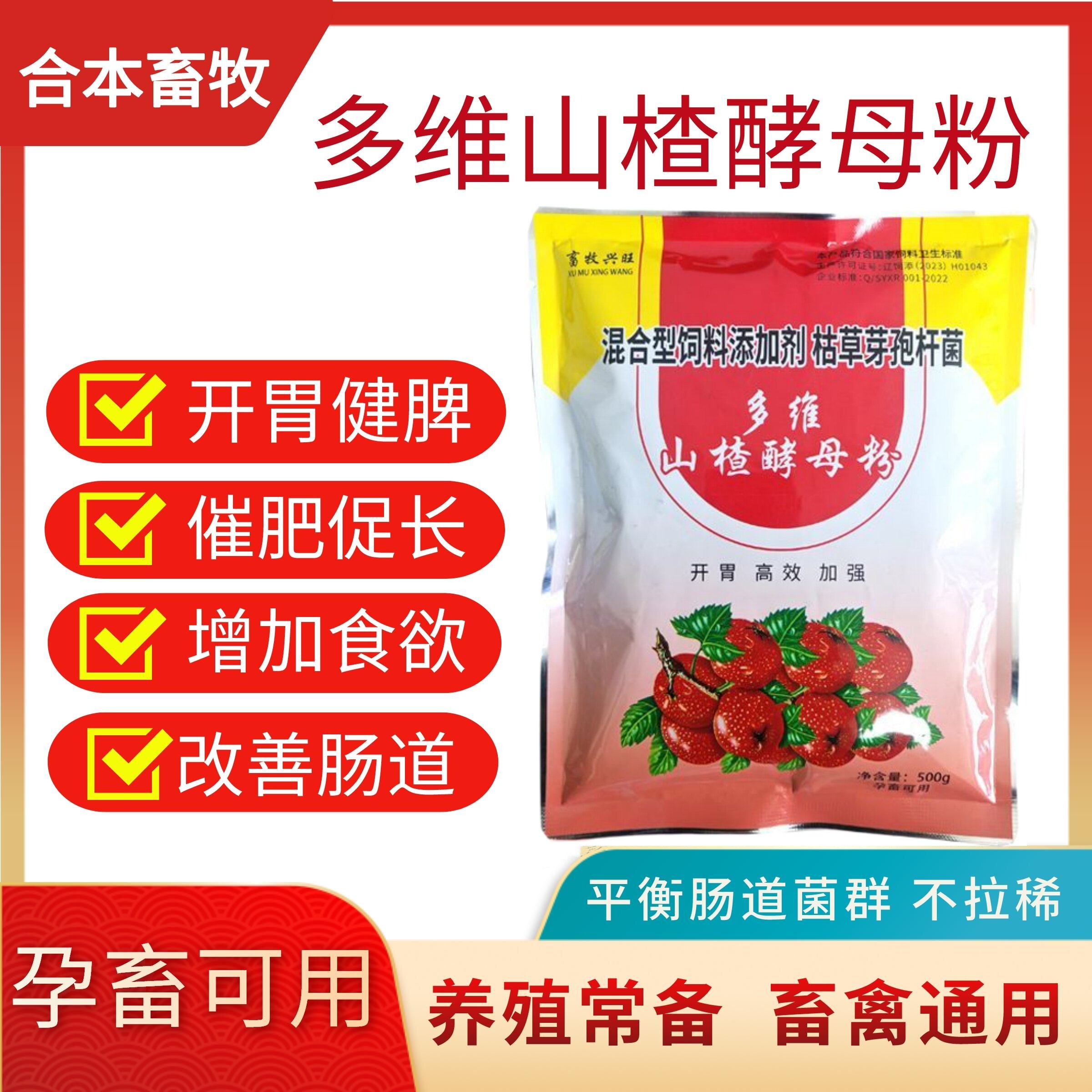 兽用山楂酵母多维粉大开胃王猛吃猪鸡鸭畜禽催长牛羊健胃脾散消化