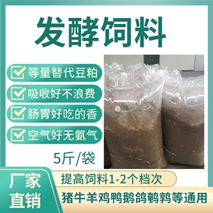 兽用发酵饲料胃宝猪牛羊兔解僵吃的多鸡鸭鹅肠道好畜亲益生菌添加