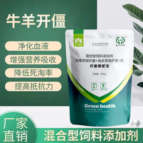 牛增肥拉骨架羊开解僵僵牛速肥王