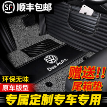 全包围丝圈汽车专用脚垫适用于19迈腾途观朗逸凌渡途岳凯美瑞雅阁