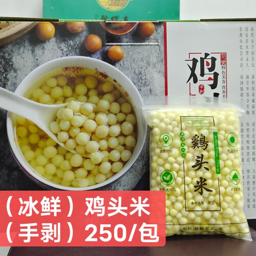 2025苏州手剥新鲜鸡头米500g软糯