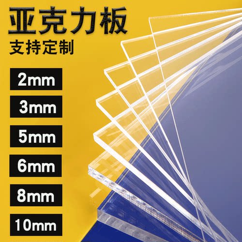 透明亚克力板定制加工