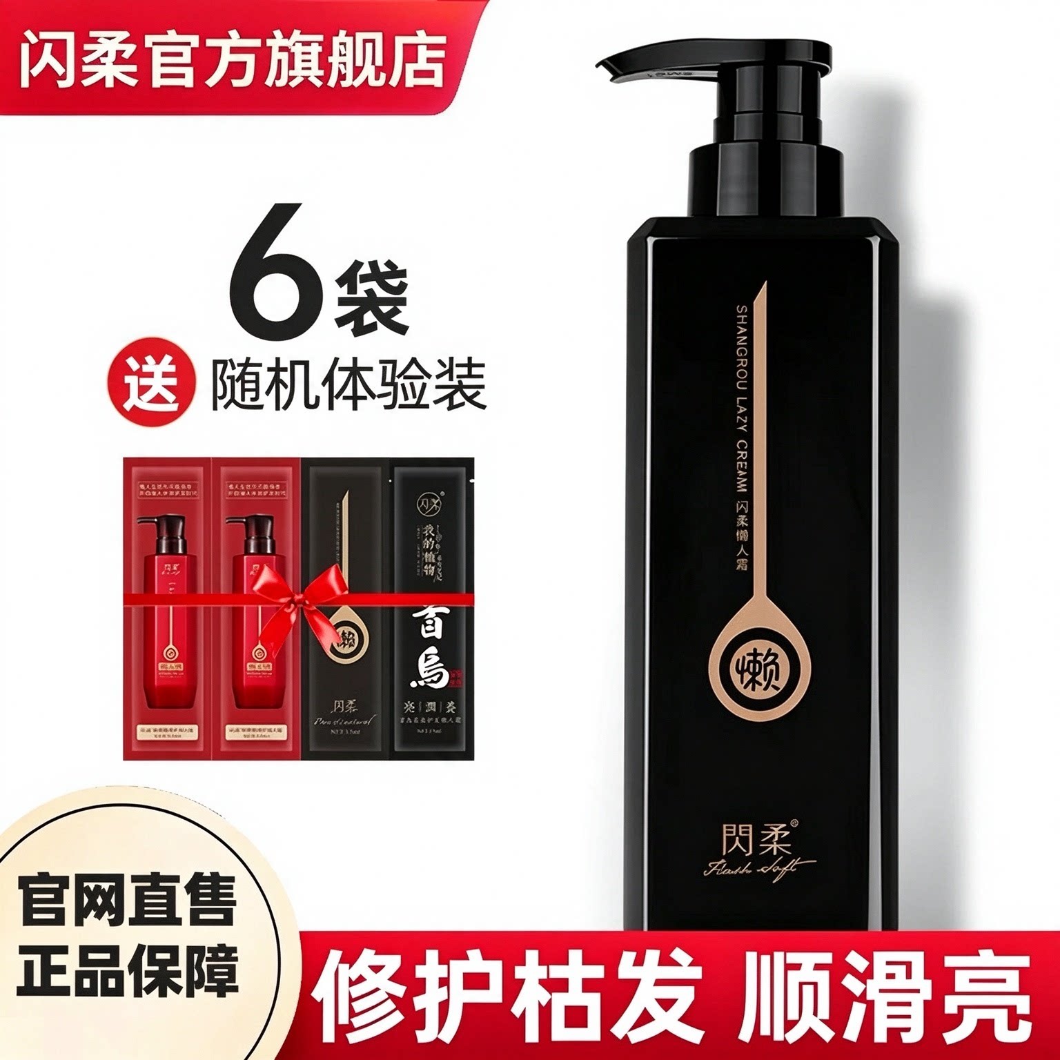 【单瓶】官网正品闪柔懒一代懒人霜烫染受损滋润毛躁干枯护发素女