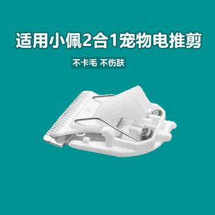 小佩2合1/PRO宠物剃毛器替换头狗猫剃脚毛电推剪刀头配件