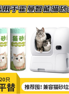 适配霍曼自动猫砂盆垃圾袋猫便收纳集便袋清砂袋兼容免洗猫砂袋