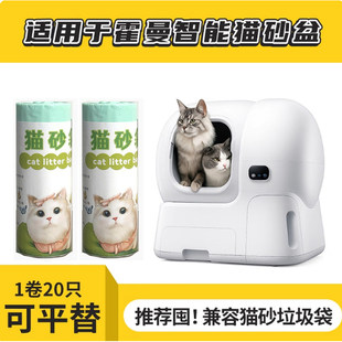 适配霍曼自动猫砂盆垃圾袋猫便收纳集便袋清砂袋兼容免洗猫砂袋
