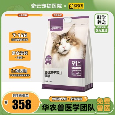 网易严选猫粮1.0冻干双拼猫粮