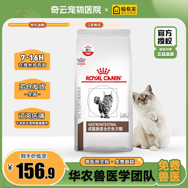 皇家成猫肠道处方粮3.5kg