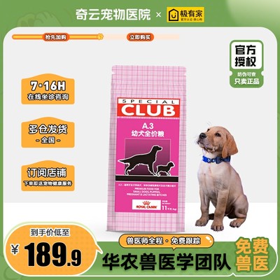 ROYALCANIN/皇家幼犬狗粮通用型