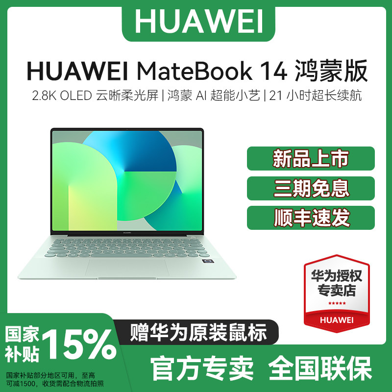 华为鸿蒙电脑MateBook14