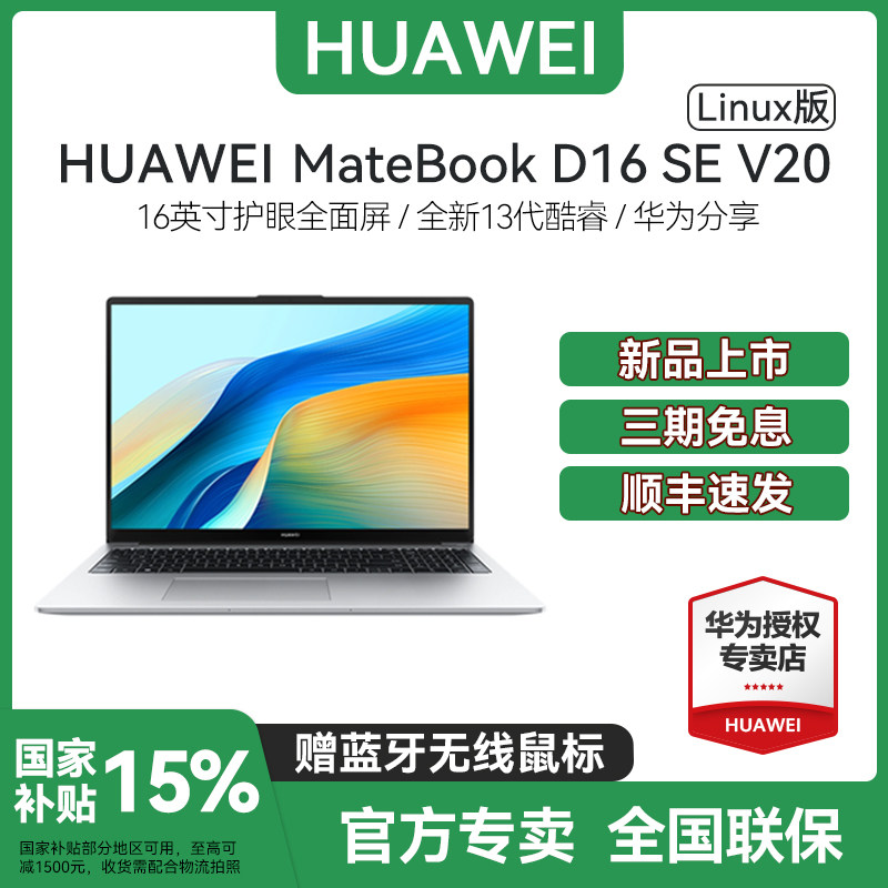 MateBookD16SELinuxV20
