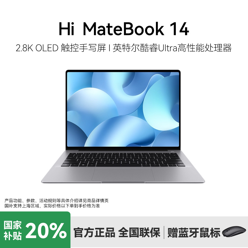 华为智选笔记本电脑HiMateBook14