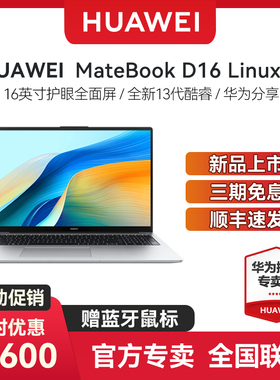 【88VIP减200】华为 MateBook D 16 高能版 2024 笔记本电脑新品酷睿16英寸游戏电脑轻薄办公本官网正品