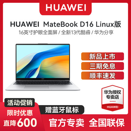【88VIP减200】华为 MateBook D 16 高能版 2024 笔记本电脑新品酷睿16英寸游戏电脑轻薄办公本官网正品