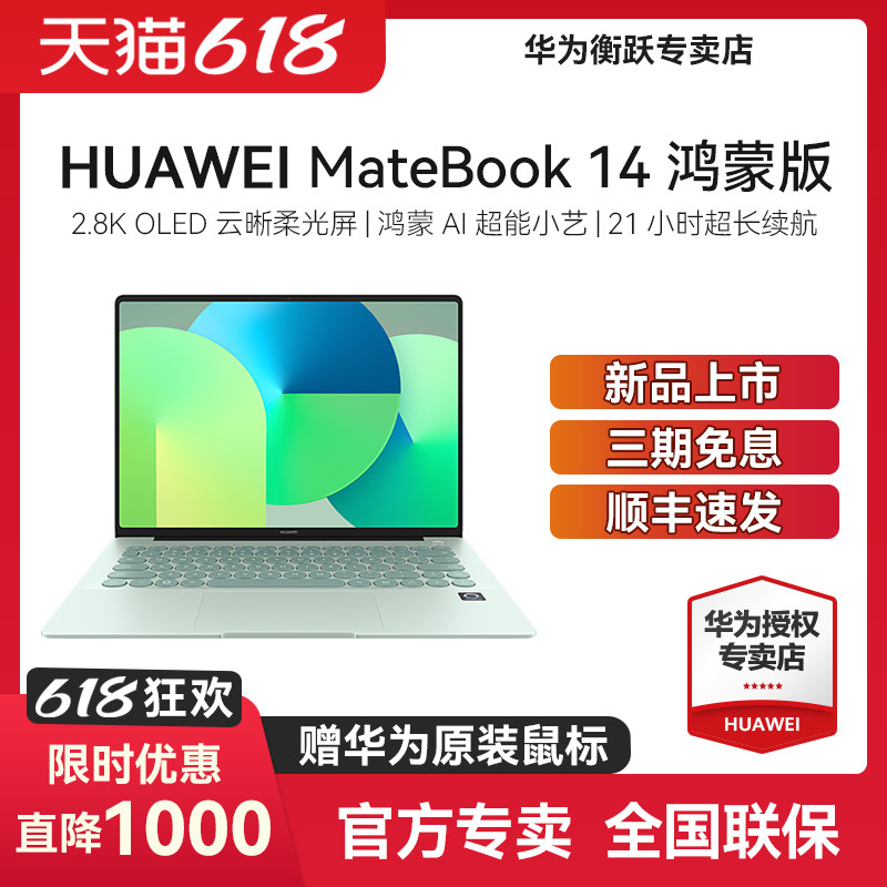 华为鸿蒙电脑MateBook14