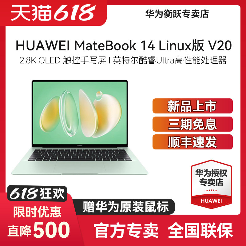 华为笔记本MateBook14LinuxV20