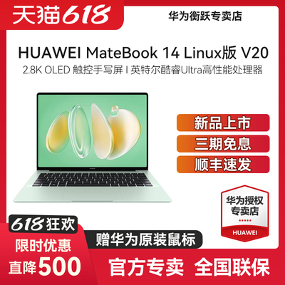 华为笔记本MateBook14LinuxV20