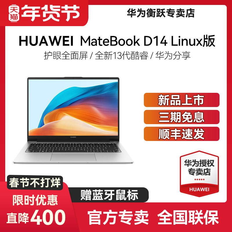 【顺丰速发】华为 Matebook D14/D16 2024新款酷睿i5/i7轻薄手提笔记本电脑官方旗舰店2023款官网正品